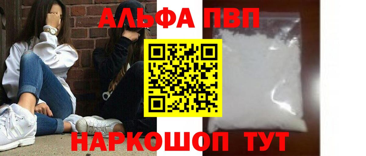 Псков  Alfa_PVP Соль  Alfa_PVP Соль  APVP  Вход с VPN  A PVP СК 