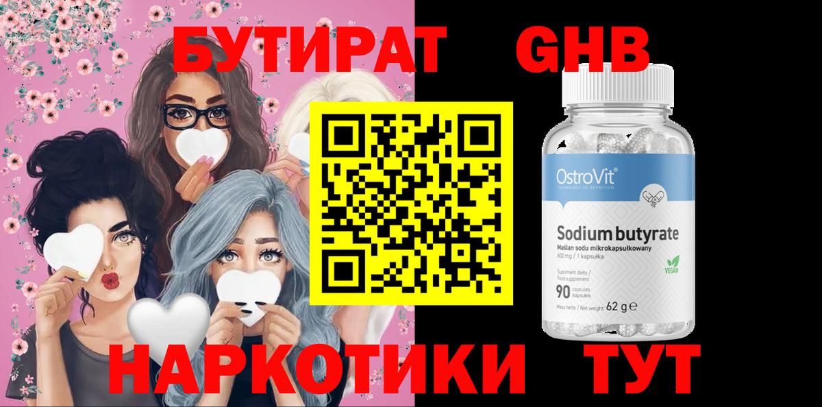 БУТИРАТ BDO 33%  Вход с VPN  Псков 