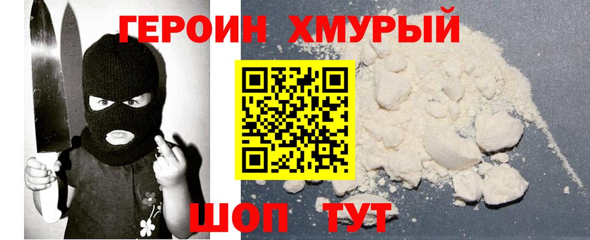 Псков  Героин хмурый  Героин  Вход с VPN 