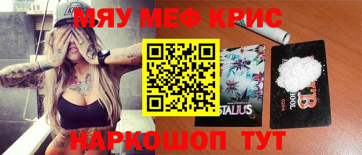 купить   Меф  МЯУ-МЯУ мука  Псков  Вход с VPN  МЯУ-МЯУ мяу мяу 