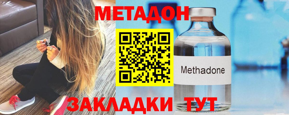 МЕТАДОН кристалл  Вход с VPN  Псков  Метадон methadone 
