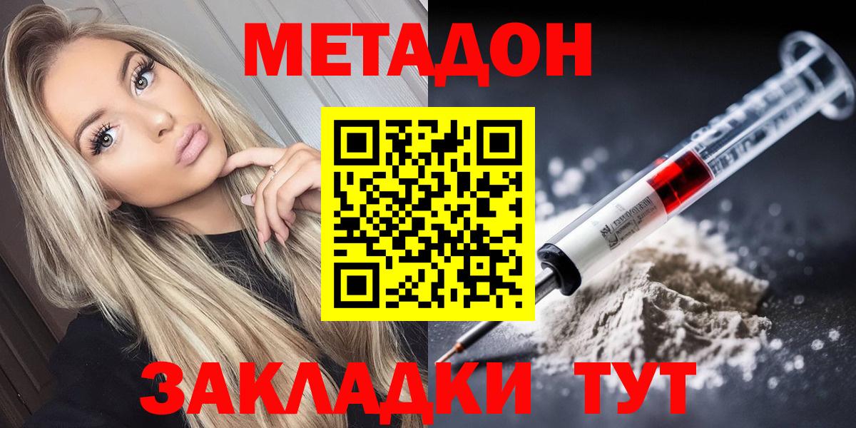 Метадон кристалл Псков